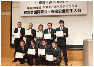 平成29年度 ヤマモトホールディングス「経営計画発表会及び働安全衛生大会」