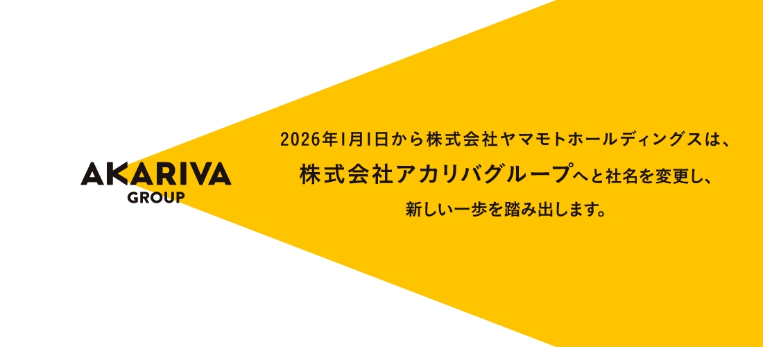 人の想いで、資源に無限の可能性を。